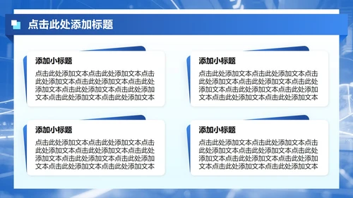 蓝色商务风课题实践汇报PPT模板