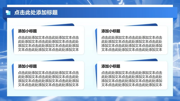 蓝色商务风课题实践汇报PPT模板