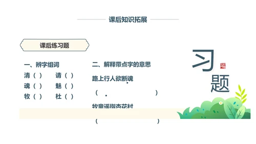 彩色中国风语文三年级下册通用PPT模板