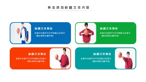 篮球比赛灌篮运动篮球俱乐部ppt模板