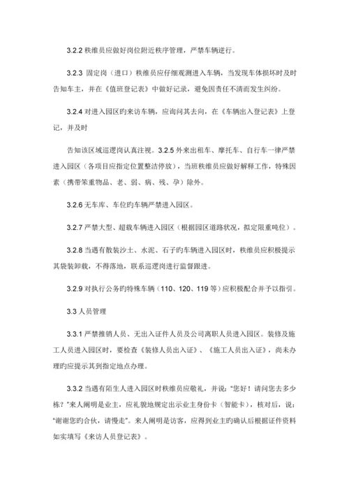 安管员岗位基本职责及工作标准流程.docx