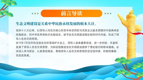 蓝色全面加强生态环境保护生态文明建设党课课件PPT党建