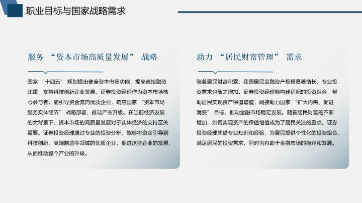 会计学专业大学生职业生涯规划大学生生涯发展展示PPT模版