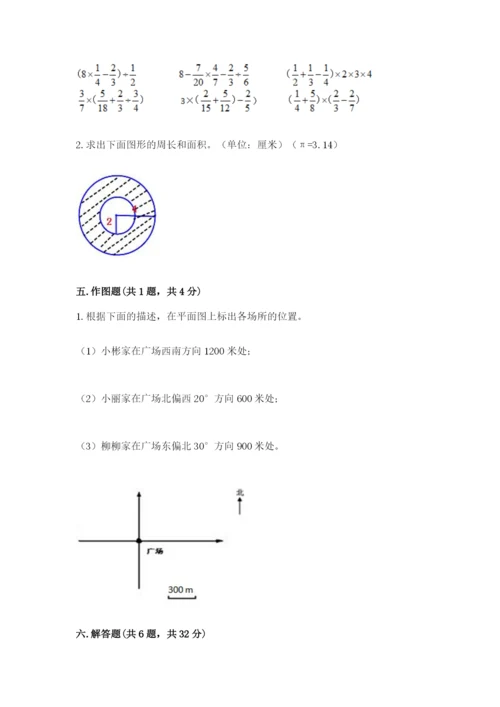 2022六年级上册数学期末考试试卷附答案（综合卷）.docx