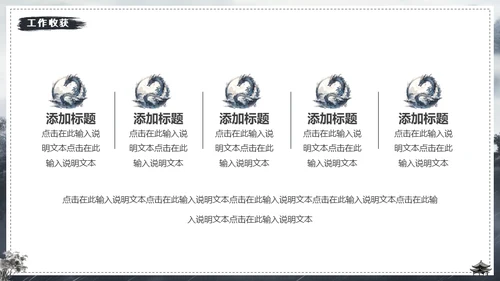 水墨风中国龙年年终总结通用PPT模板