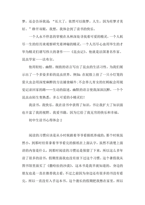 初中生读书心得体会合集15篇.docx