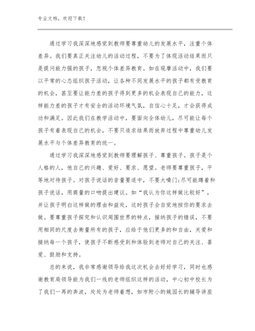 教师支教心得体会优选例文20篇.docx