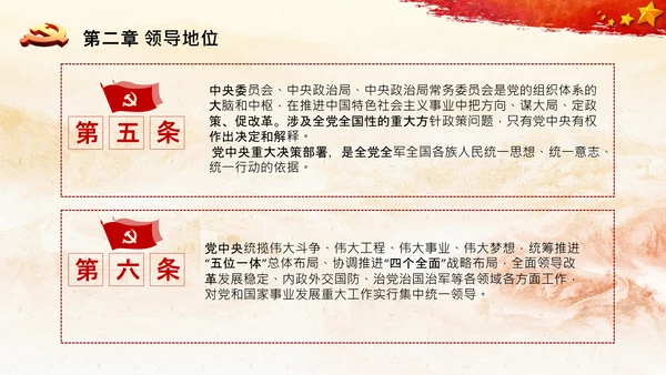 中国共产党中央委员会工作条例解读PPT