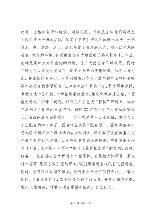 半年经济形势分析会上的讲话 (2).docx