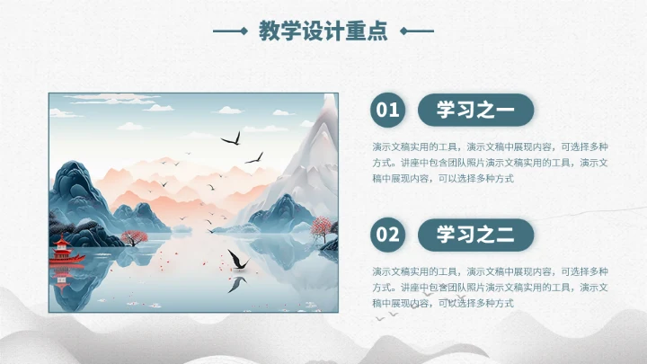 蓝色中国风教学课件PPT模板