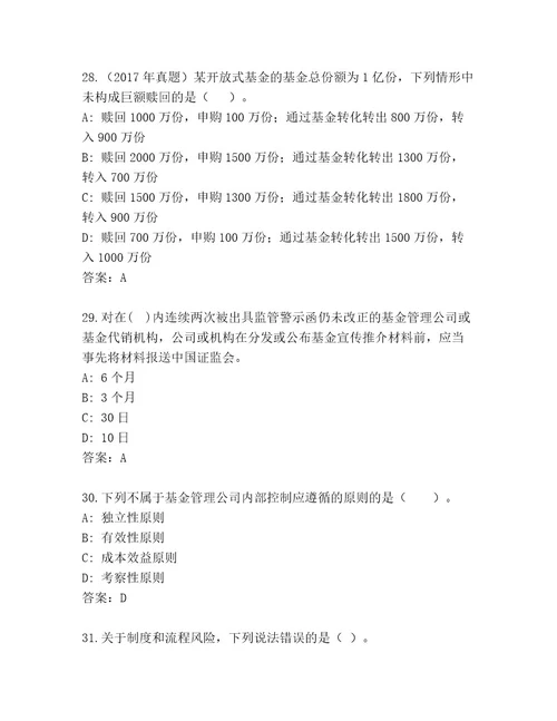 完整版基金资格考试优选题库附答案研优卷