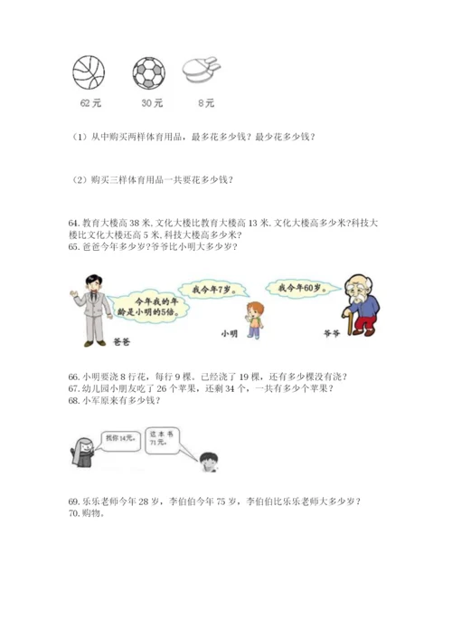 小学二年级上册数学应用题100道附参考答案【培优】.docx