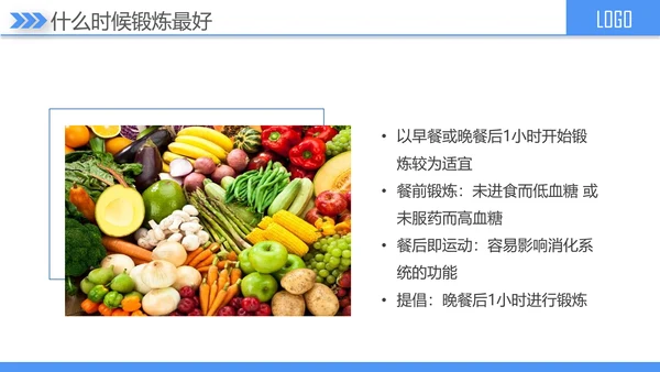 糖尿病健康知识宣讲PPT课件