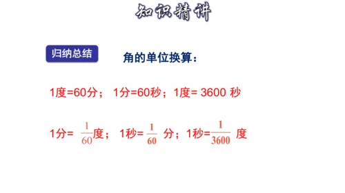 4.3 角（第1课时） 课件（共30张PPT）-【大单元教学】2023-2024学年七年级数学上册同