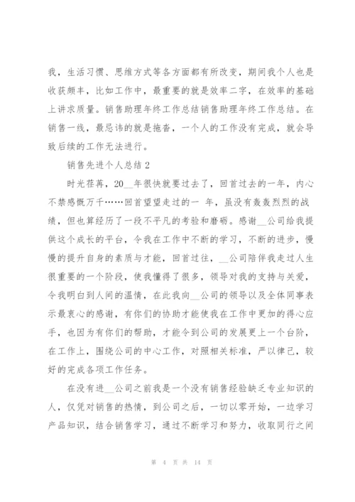 销售先进个人总结5篇.docx