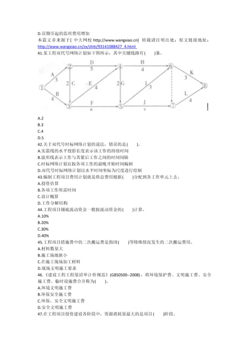 工程项目组织与管理.docx