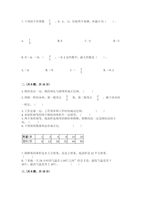 小升初数学综合模拟试卷（达标题）.docx