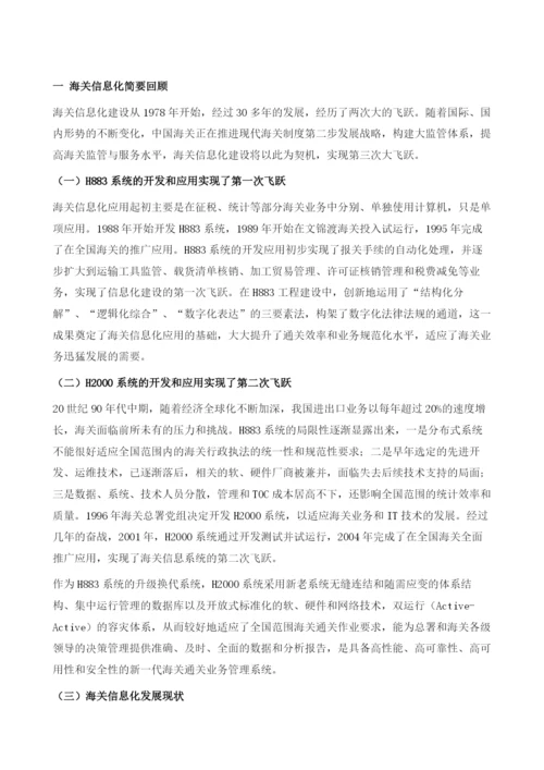 中国海关信息化建设展望.docx