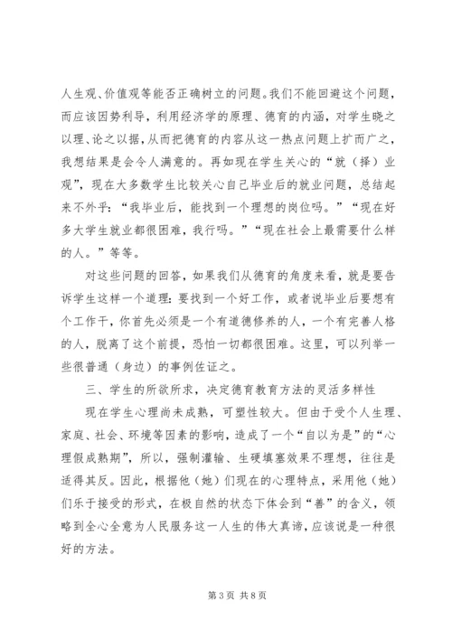 加强德育工作研究.docx