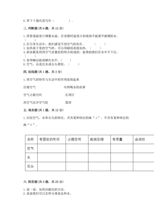 教科版三年级上册科学期末测试卷含解析答案.docx