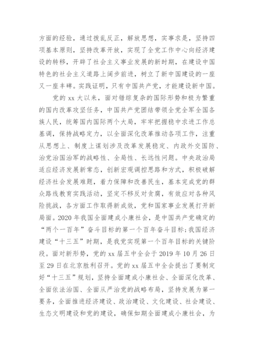 2019年季度入党积极分子思想汇报.docx