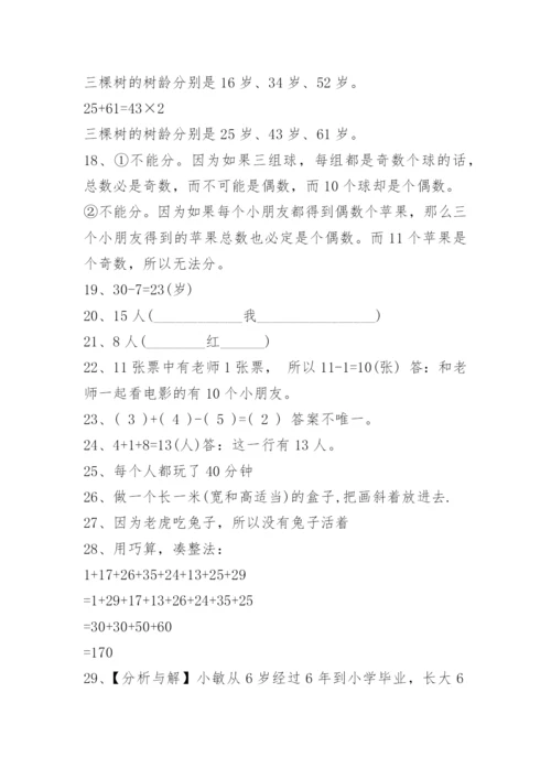 小学二年级数学思维训练题大全.docx