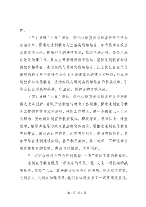 凉州户镇“六五”普法动员大会讲话稿 (4).docx