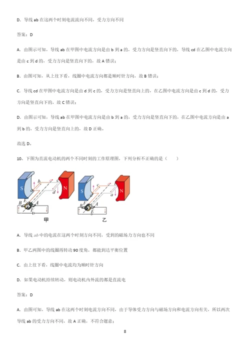 通用版初中物理九年级物理全册第二十章电与磁经典大题例题.docx