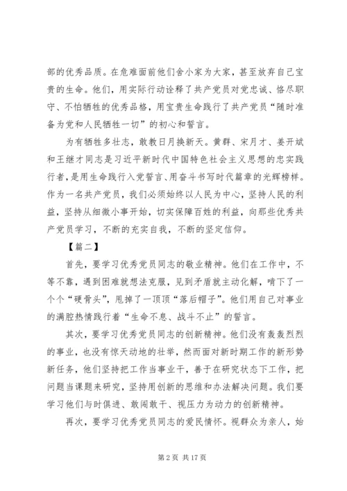 学习全国优秀共产党员心得体会10篇.docx