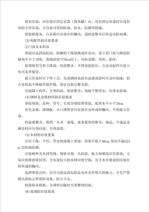 安全文明工程做法4共33页doc