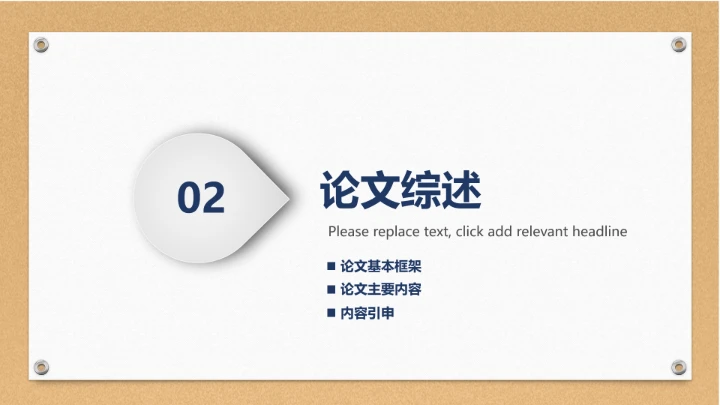 毕业答辩专业通用大学开题报告PPT模版