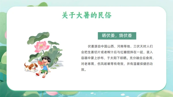 清新绿色插画风大暑二十四节气夏季通用PPT模板