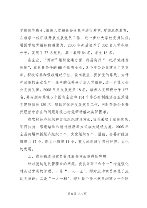 区组织工作会议县基层组织建设典型发言材料 (7).docx
