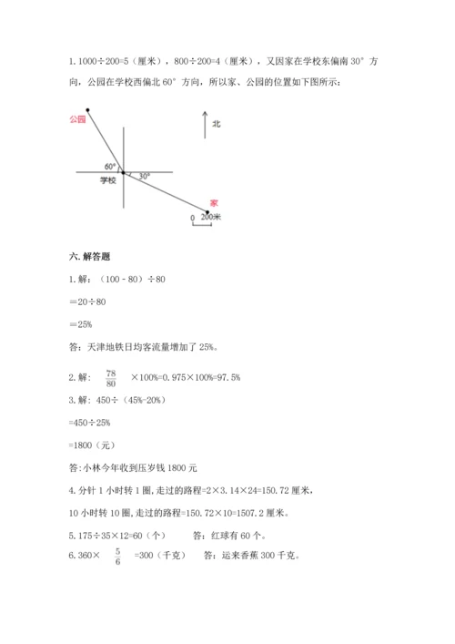 小学数学六年级上册期末测试卷附完整答案（典优）.docx