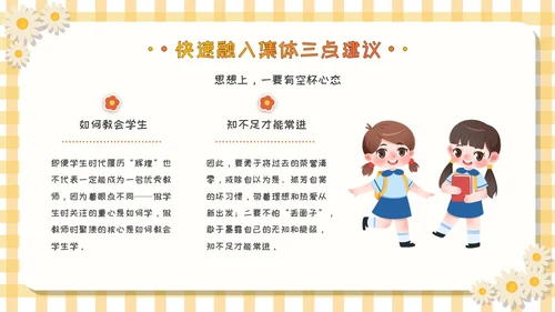 黄色卡通可爱活泼风校园新教师成长教育学习活动主题班会PPT模板新教师培训