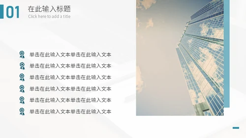 简约商业城市风项目汇报通用PPT模板