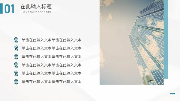 简约商业城市风项目汇报通用PPT模板