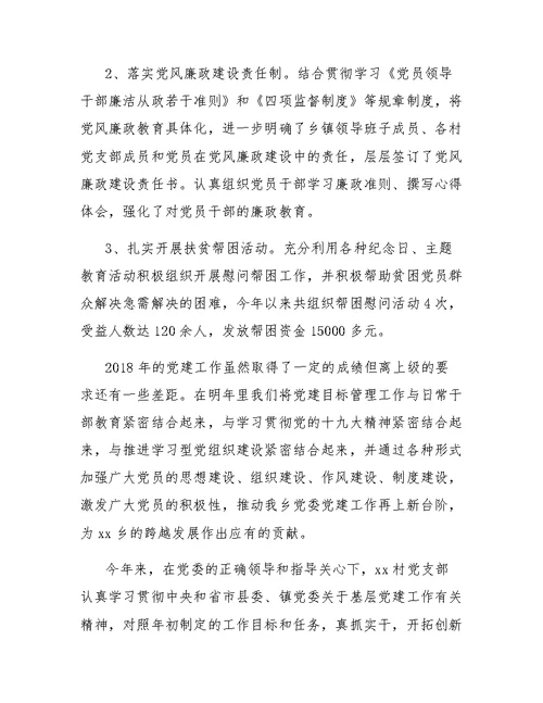 基层党建年终工作总结范文2018