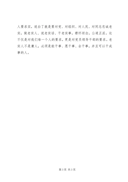 如何做到三严三实心得体会 (2).docx