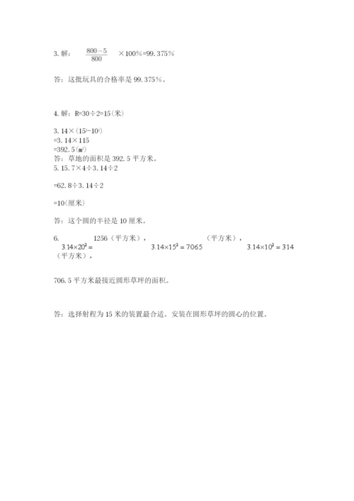 六年级上册数学期末测试卷及参考答案（满分必刷）.docx