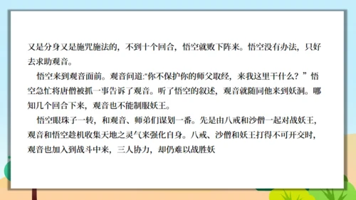 《西游记》精读和跳读通用PPT模板