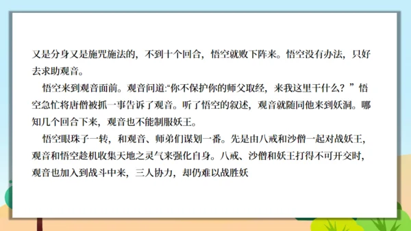 《西游记》精读和跳读通用PPT模板
