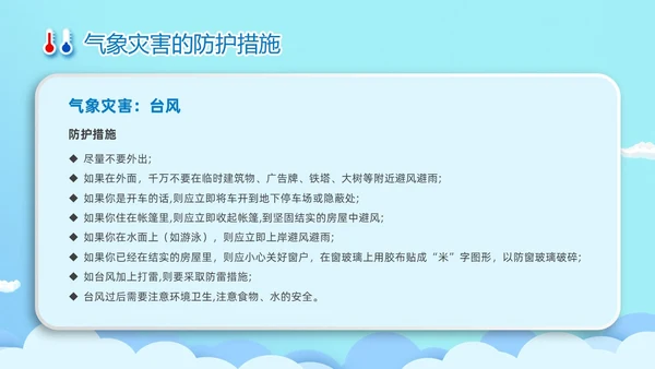 蓝色清新卡通儿童立体图标气象知识科普主题班会PPT世界气象日