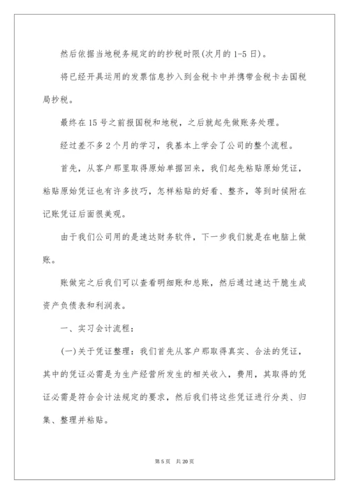 会计实习报告ppt.docx