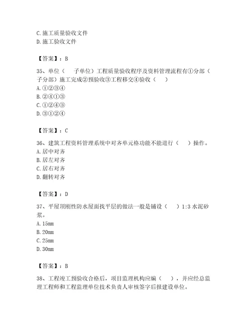 2023八大员资料员考试题库及参考答案研优卷