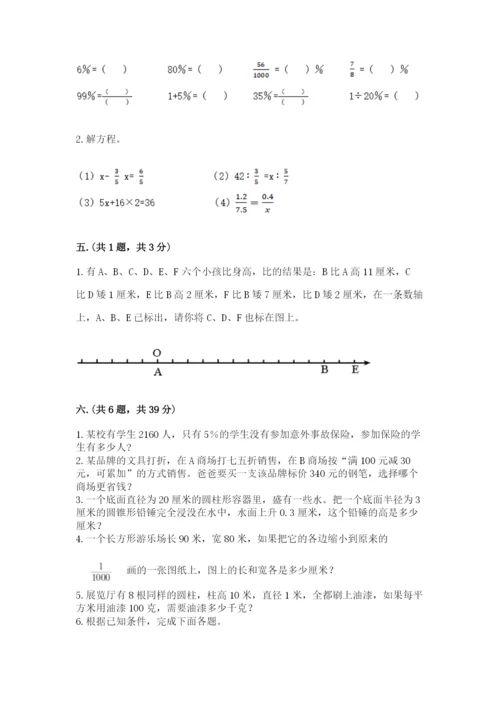 沪教版六年级数学下学期期末测试题附完整答案【全国通用】.docx