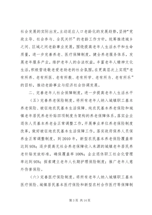 发改委加快我市老龄事业发展的实施意见.docx