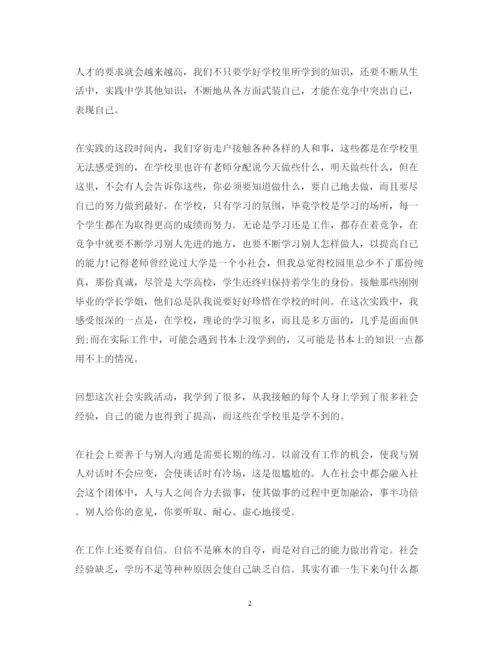 精编寒假社会实践心得体会范文2.docx