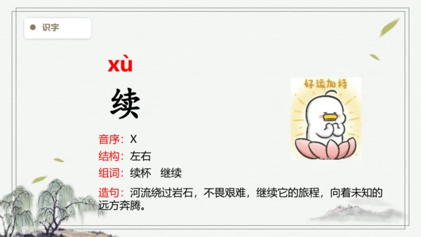 【2024秋季学期教材】语文二上24.  风娃娃   生字识记课件