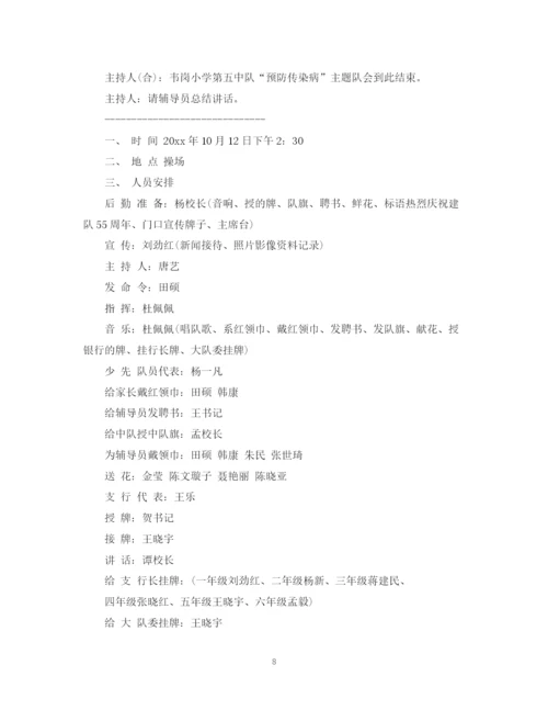 精编之五年级班会活动计划书.docx